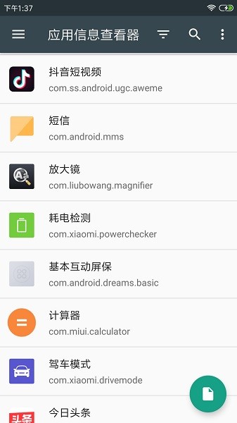 apk應(yīng)用程序管理器最新版 v4.0.8 安卓版 1