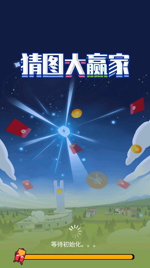 猜圖大贏家最新版 v1.0.4 安卓版 4