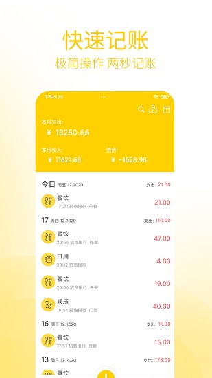 快速記賬app v4.8.1 安卓版 0