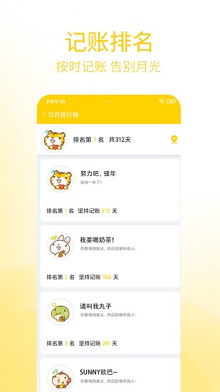 快速記賬app v4.8.1 安卓版 3