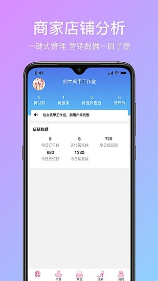仙女醬商家工作臺(tái) v2.0.0 安卓版 0