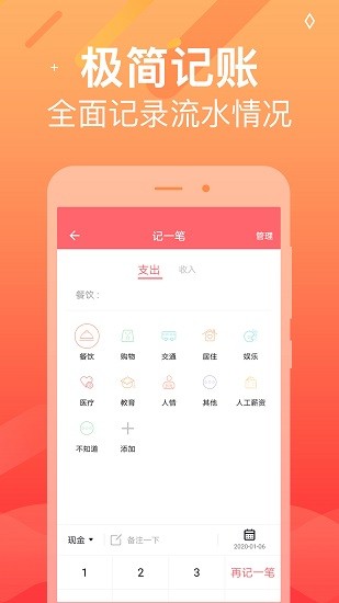 記賬本本app最新版 v1.3.6 安卓版 1