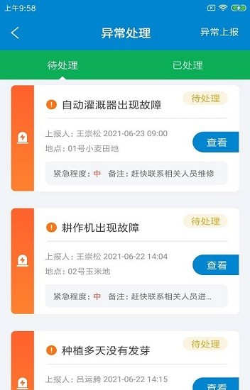 芒農(nóng)務(wù)助app v1.0.0 安卓版 0