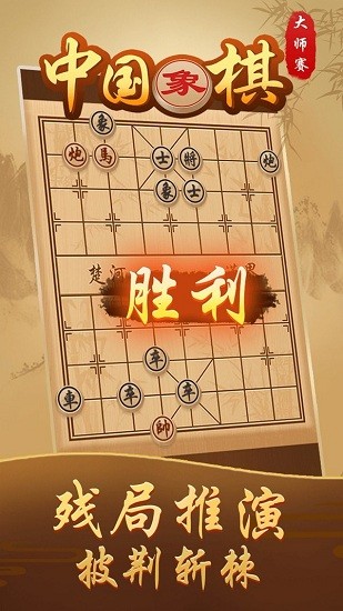 中國象棋大師賽 v1.0 安卓版 1