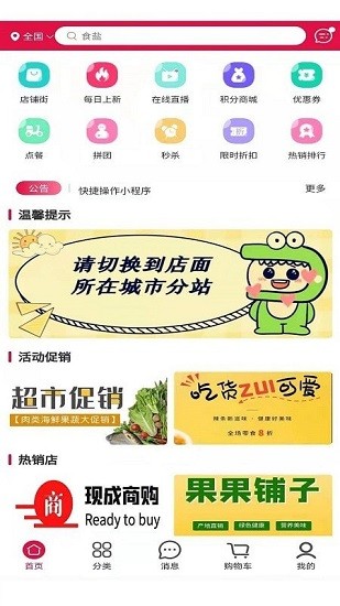 現(xiàn)成商購(gòu) 購(gòu)物app