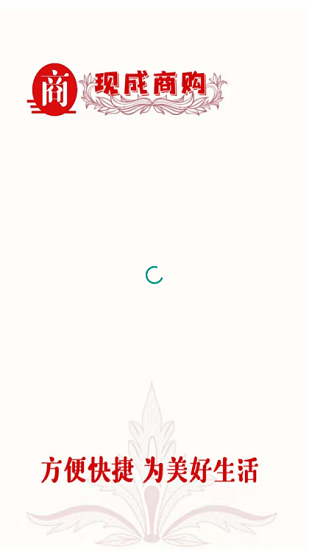 現(xiàn)成商購(gòu)最新版 v1.0.6 安卓版 3