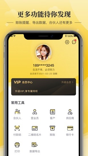 金小蟾記賬軟件 v1.1.1 安卓版 2