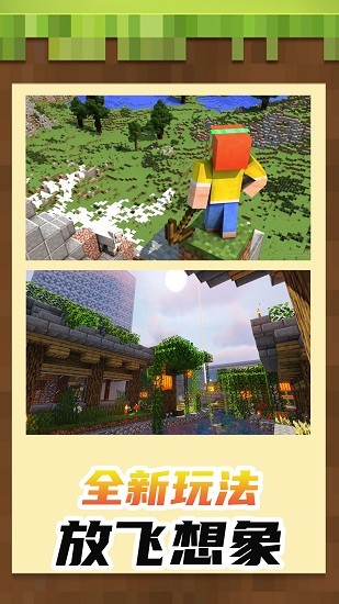 小小世界3d沙盒建造游戲 v1.0.0 安卓版 0