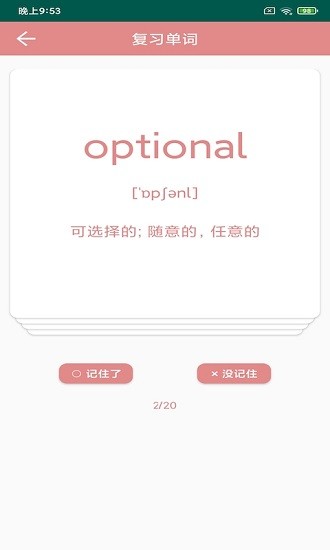 悅榕單詞手機版 v1.0 安卓版 1