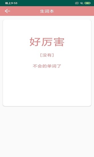 悅榕單詞下載