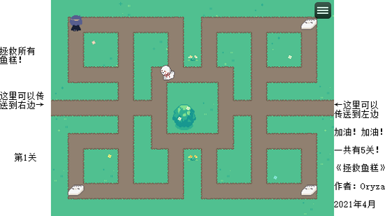 拯救魚(yú)糕手游