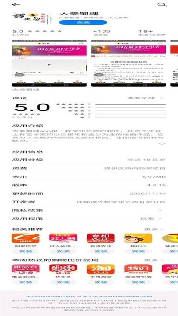 大美蜀魂app軟件 大美蜀魂官方下載