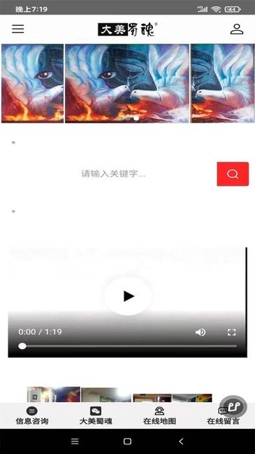 大美蜀魂app軟件 大美蜀魂最新版