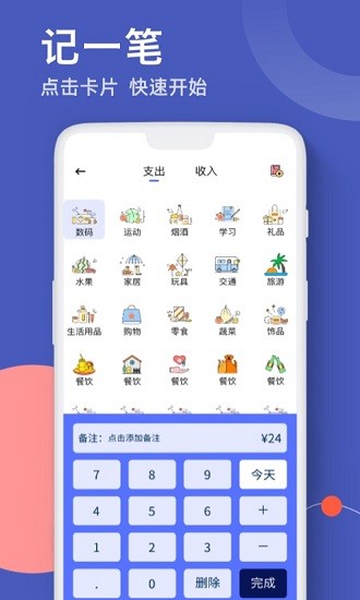 圖圖記賬官方版 v1.1 安卓版 3