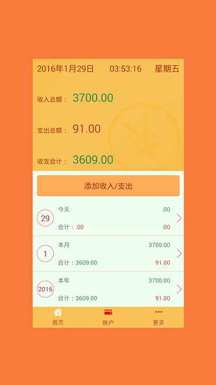 君君記帳本最新版 v1.1.0 安卓版 0