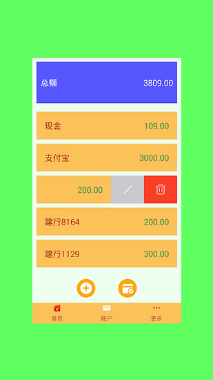 君君記帳本最新版 v1.1.0 安卓版 2