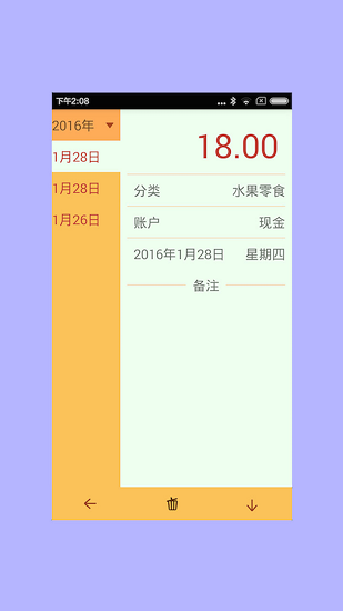 君君記帳本app下載