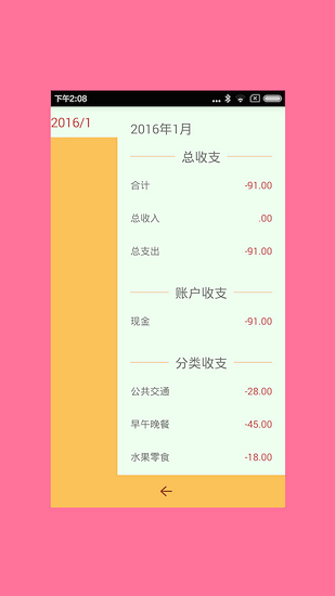 君君記帳本最新版 v1.1.0 安卓版 3