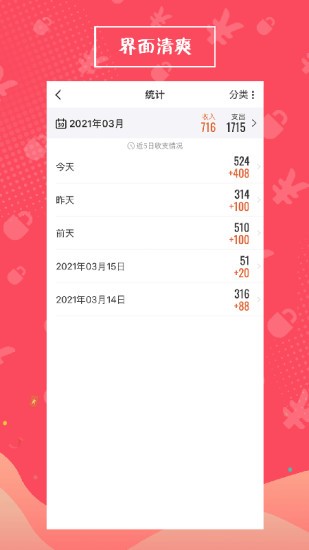 安心記賬最新版本 v1.2.0 安卓版 2