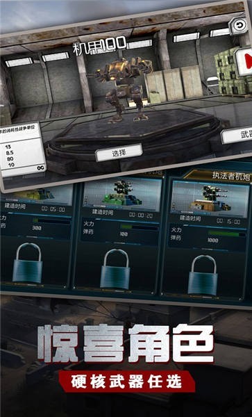 鋼鐵生存戰(zhàn)場(chǎng)游戲 v1.0.7 安卓版 3