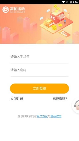 高柏運(yùn)動(dòng) v2.0.1 安卓版 0