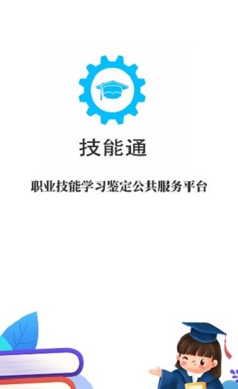 技能通培訓平臺2