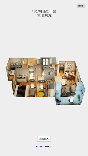 123看房最新版 v3.13.1 官方安卓版 3