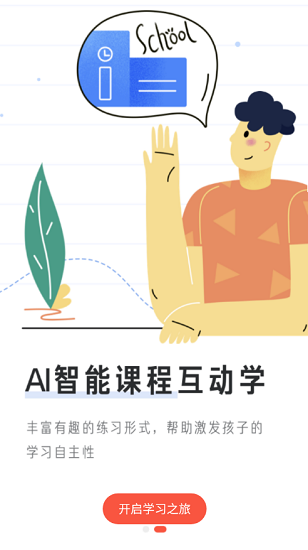 一起學輕課打卡 v1.0.1.1018 安卓版 0