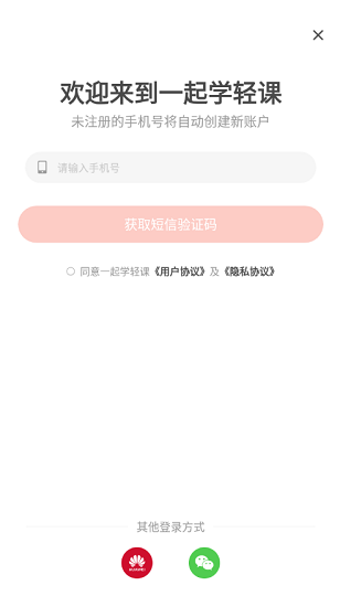 一起學輕課打卡 一起學輕課軟件下載