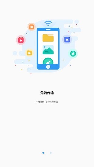 悠米傳輸最新版 v1.0.6 安卓版 0