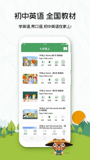 初中英語(yǔ)背單詞軟件 v1.2.1 安卓版 0