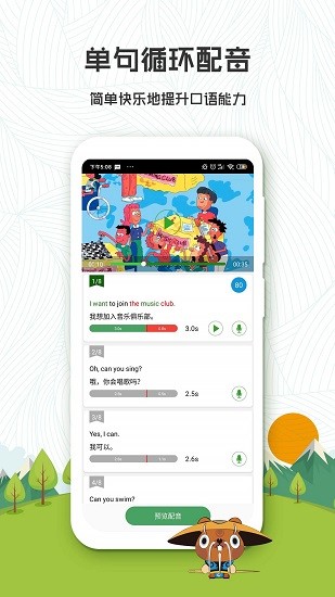 初中英語(yǔ)背單詞軟件 v1.2.1 安卓版 3