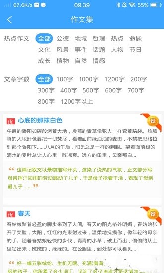 優(yōu)選寫作吧app v1.0 安卓版 1
