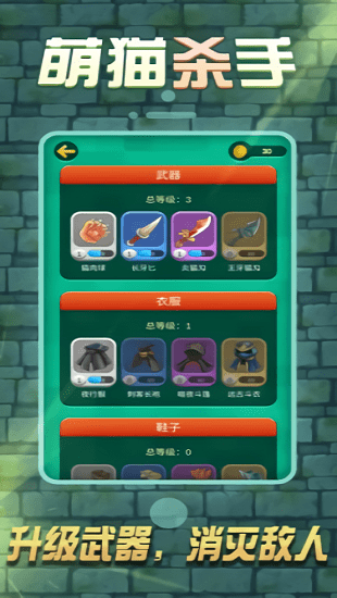 萌貓殺手最新版 v1.0.1 安卓版 0