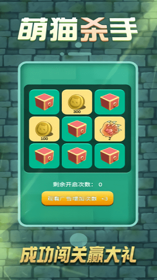 萌貓殺手最新版 v1.0.1 安卓版 2