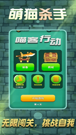 萌貓殺手最新版 v1.0.1 安卓版 1