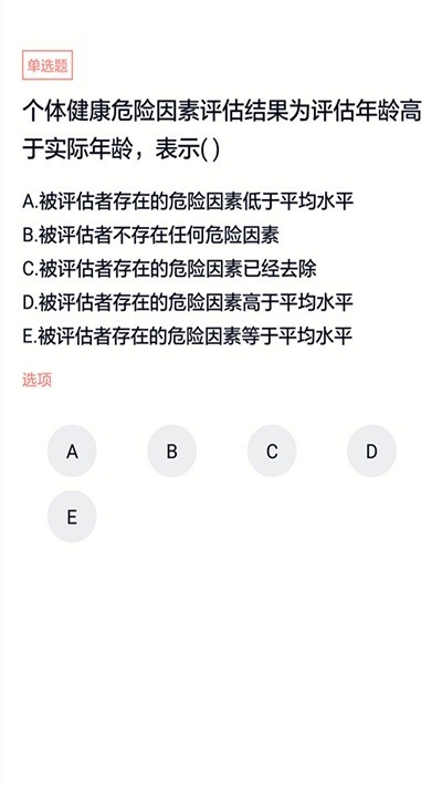 健康管理師題庫app 健康管理師題庫免費下載