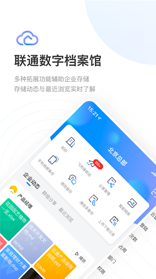 聯(lián)通數(shù)字檔案館 v2.3.7 最新版 0