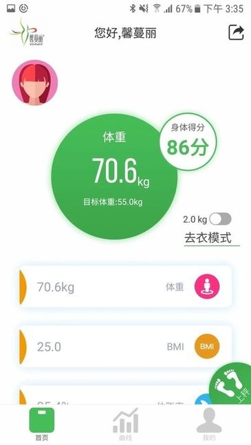 馨蔓麗健康管理系統(tǒng) v1.0.2 安卓版 0