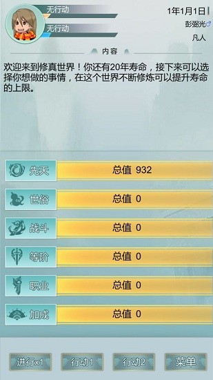 異世修仙錄游戲 v1 安卓版 0