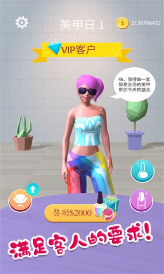 時(shí)尚公主美甲沙龍 v1.15 安卓版 1