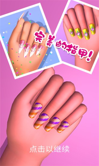 時(shí)尚公主美甲沙龍 v1.15 安卓版 3