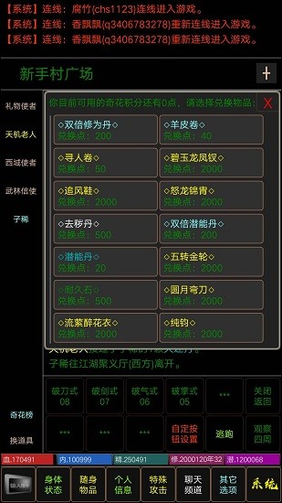 醉夢江湖mud手游 v1.0 安卓版 1