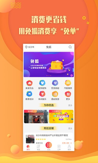 免狐用戶端最新版 v1.1.7 安卓版 3