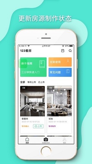 123看房ai版安卓下載