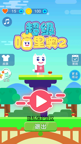 超級喵里奧2 v1.0.1 安卓版 0