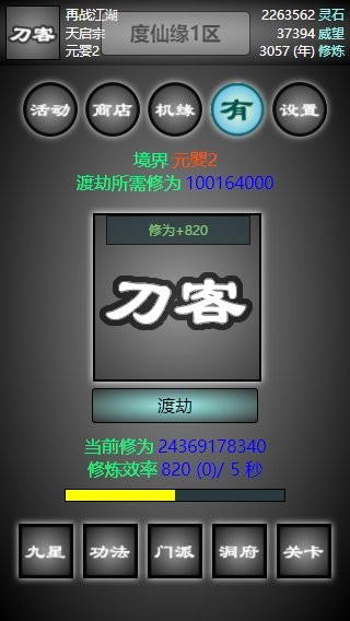 度仙緣游戲 度仙緣最新版