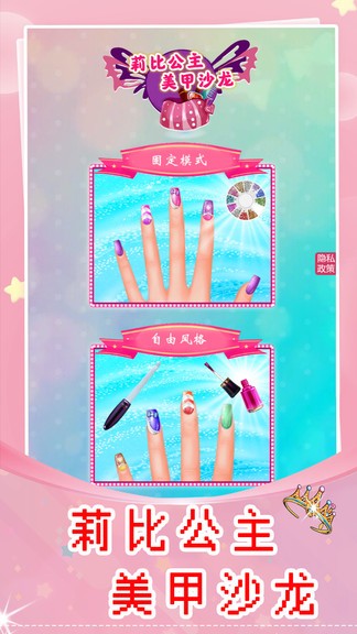 莉比公主美甲沙龍 v1.2 安卓版 0