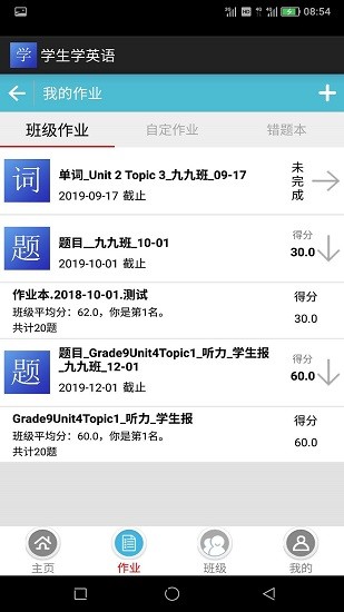 學生學英語app下載