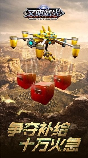文明曙光之末日重生 v1.0.0 安卓版1